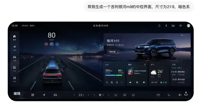 吉利银河暗黑中控界面