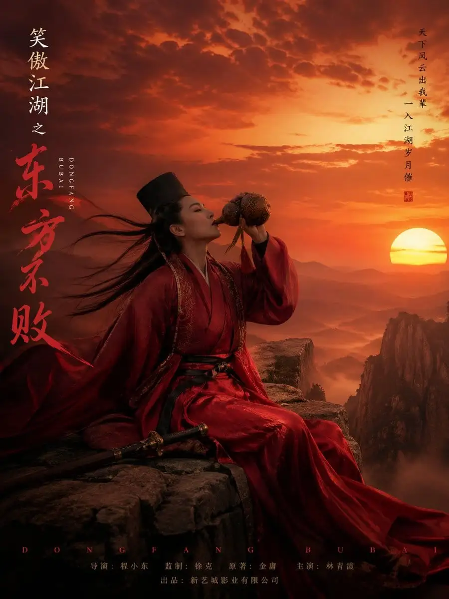 东方不败·武侠电影角色海报生成