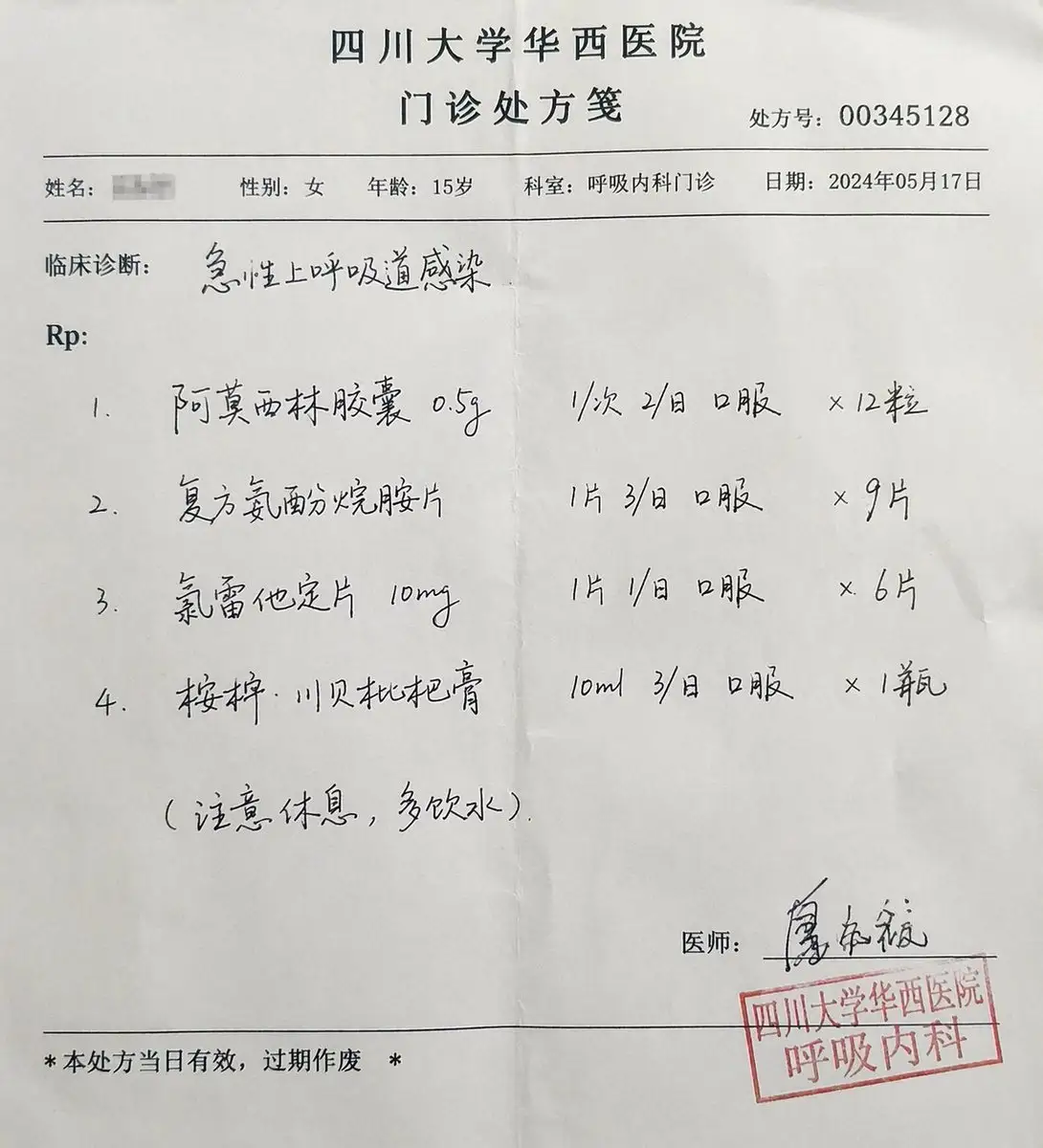 三甲医院真实门诊处方笺