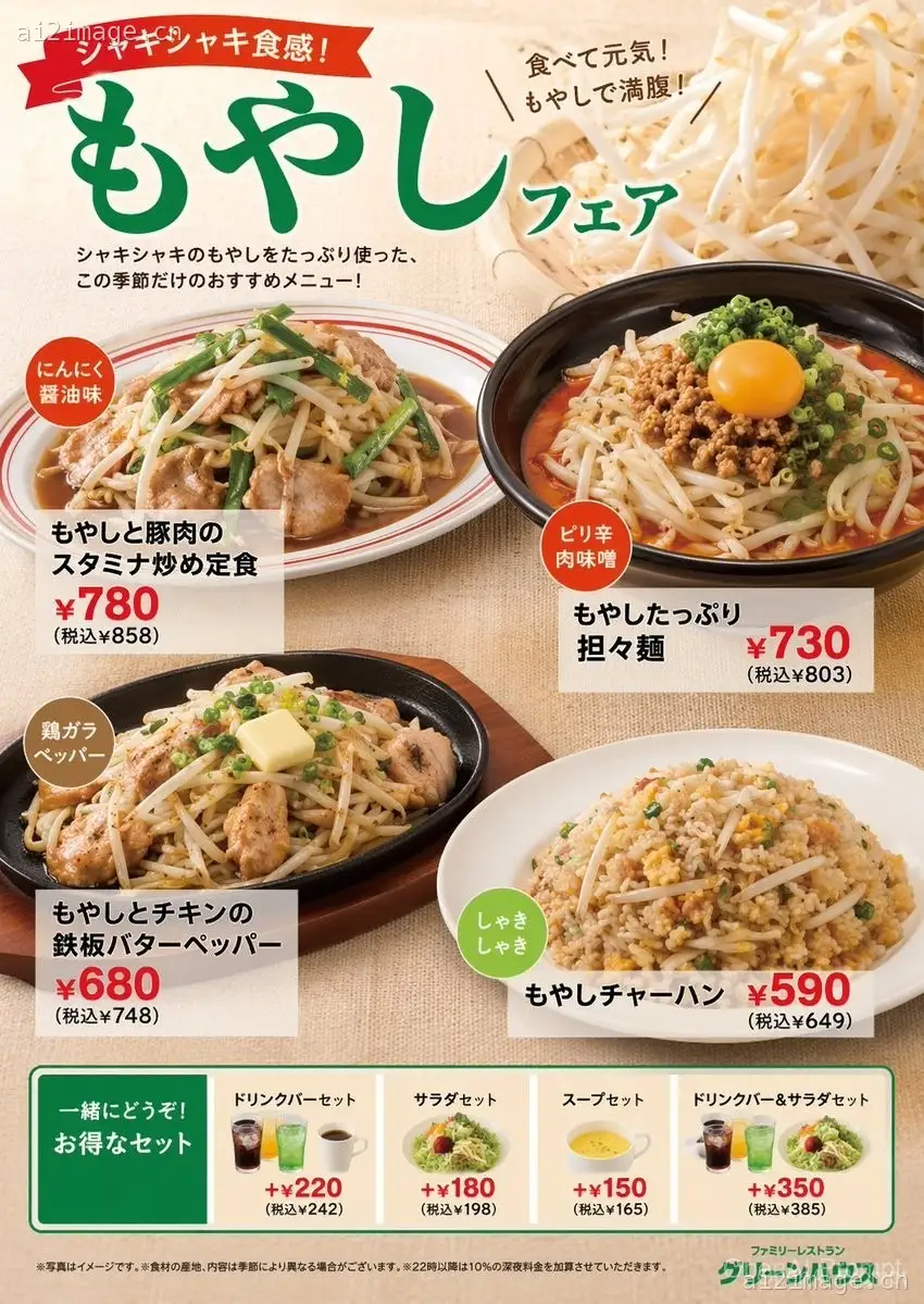 日式餐厅促销菜单海报