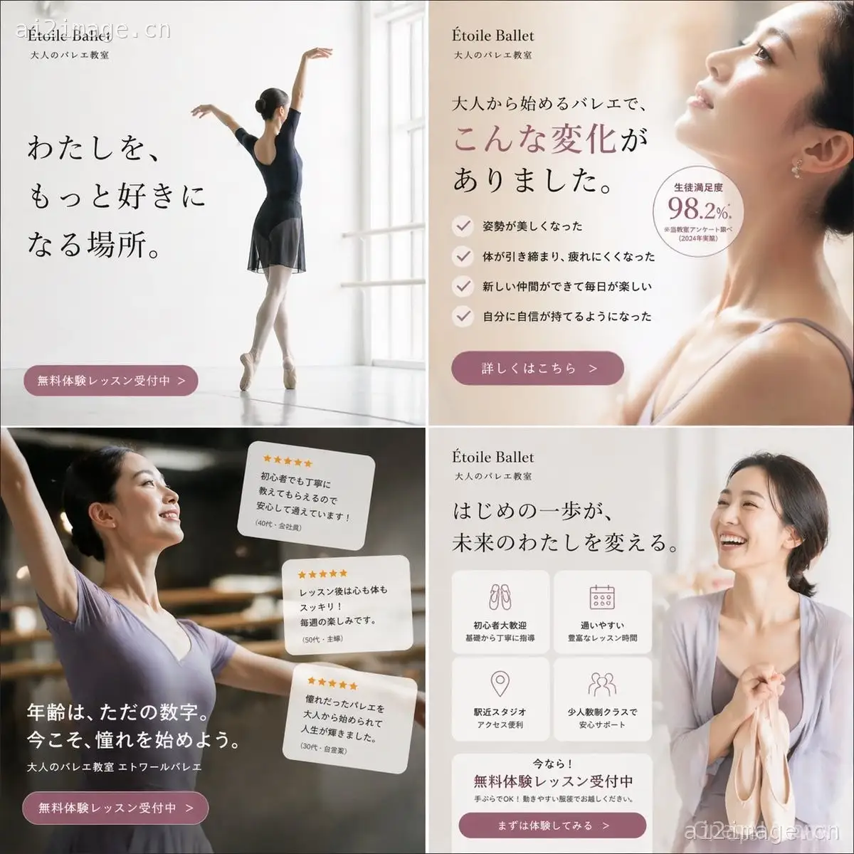 优雅芭蕾舞学校宣传网格图