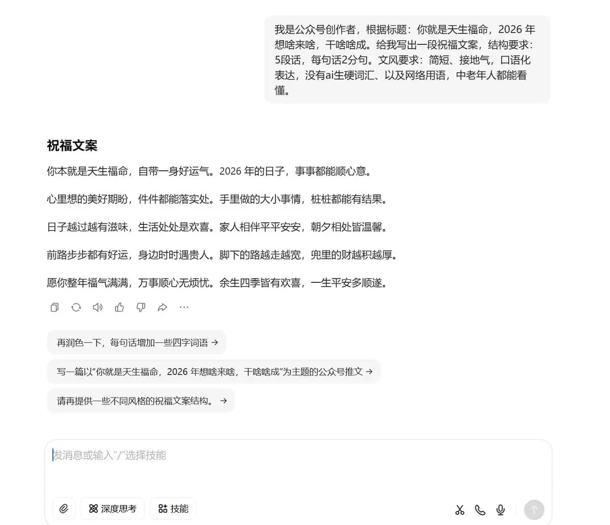 AI 爆款标题文案生成:专为中老年受众优化