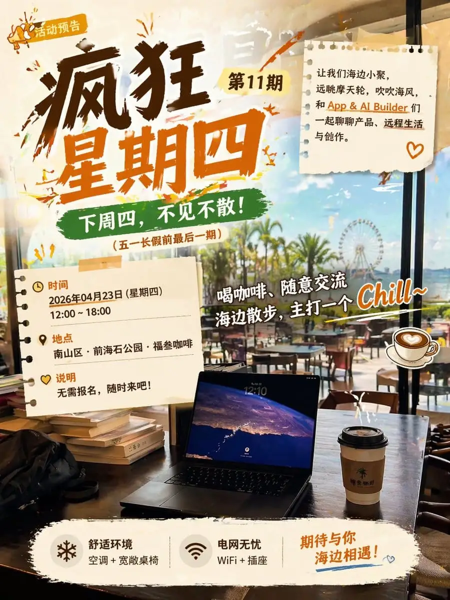 海边咖啡馆活动海报 | 拼贴风社交邀请函