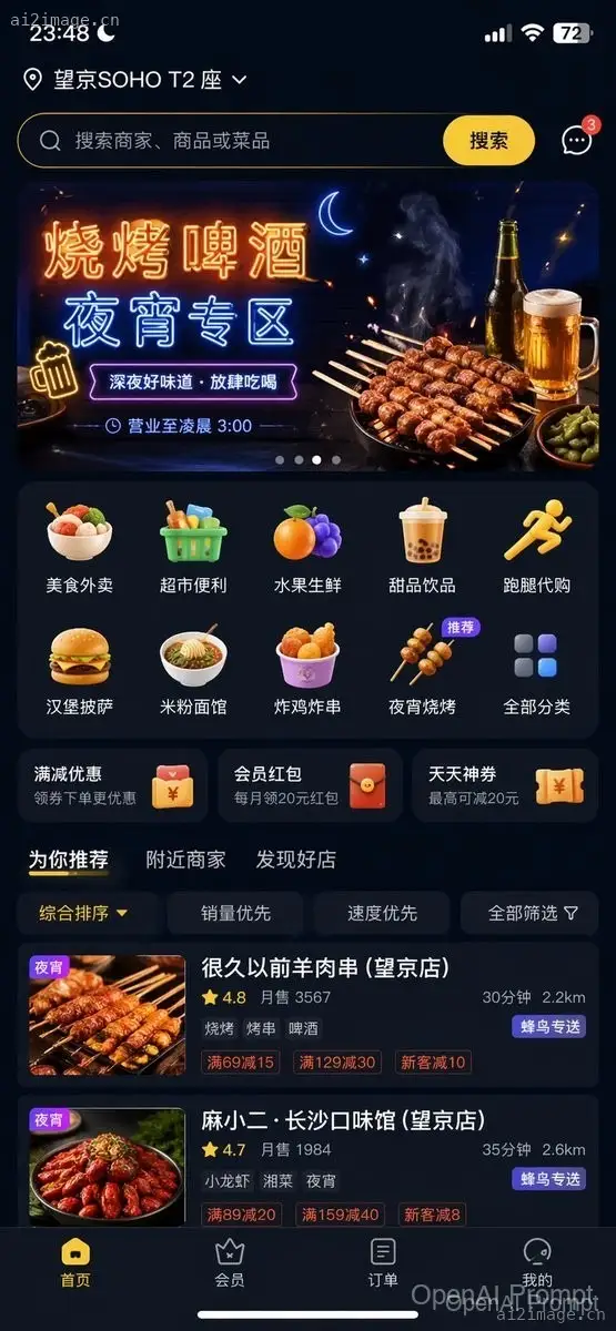 外卖 App UI 提示词