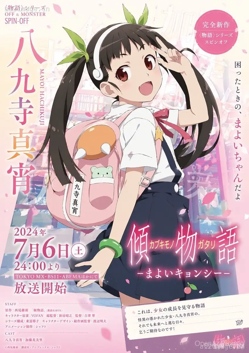 动漫宣传海报