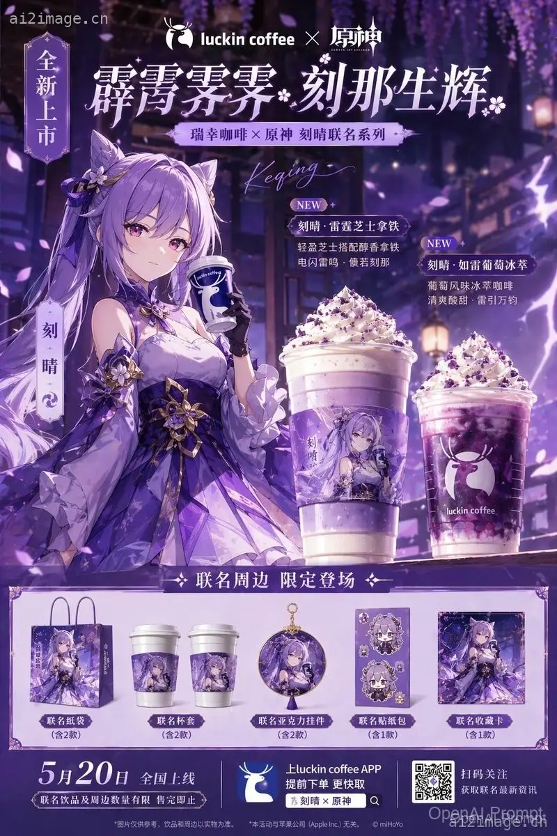商业联名海报