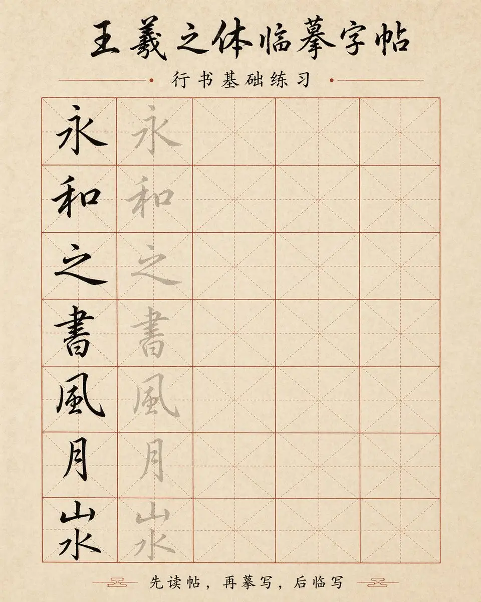 Calligraphy Copybook Sheet