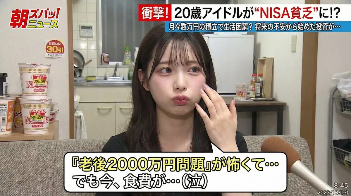 日本电视节目：NISA贫困采访