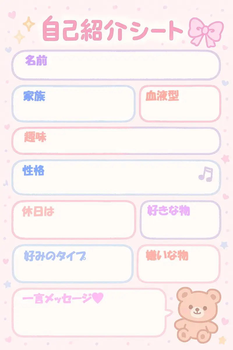 梦幻可爱动物自我介绍表