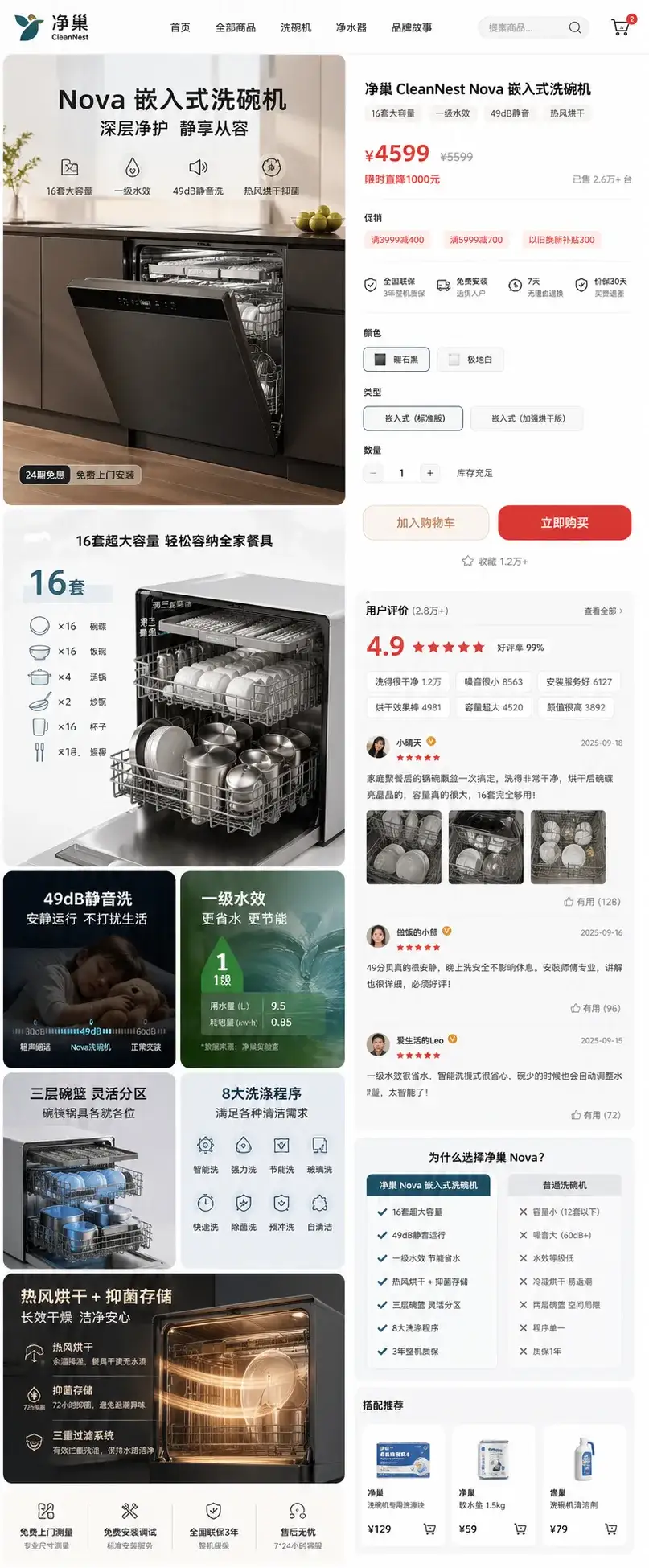 净巢 Nova 洗碗机详情页