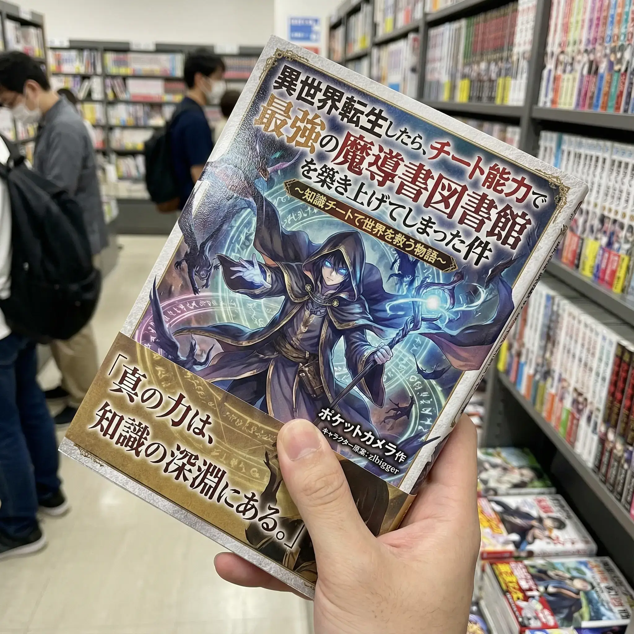 书店第一人称视角拍摄的真实日本漫画封面