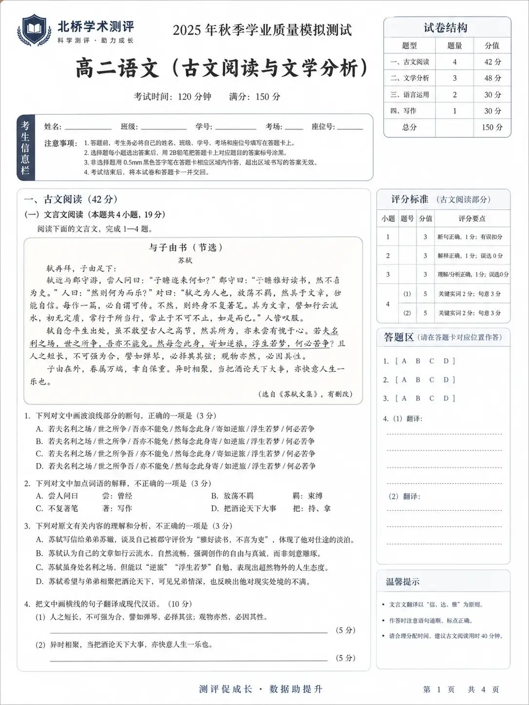 北桥学术文学模拟试卷