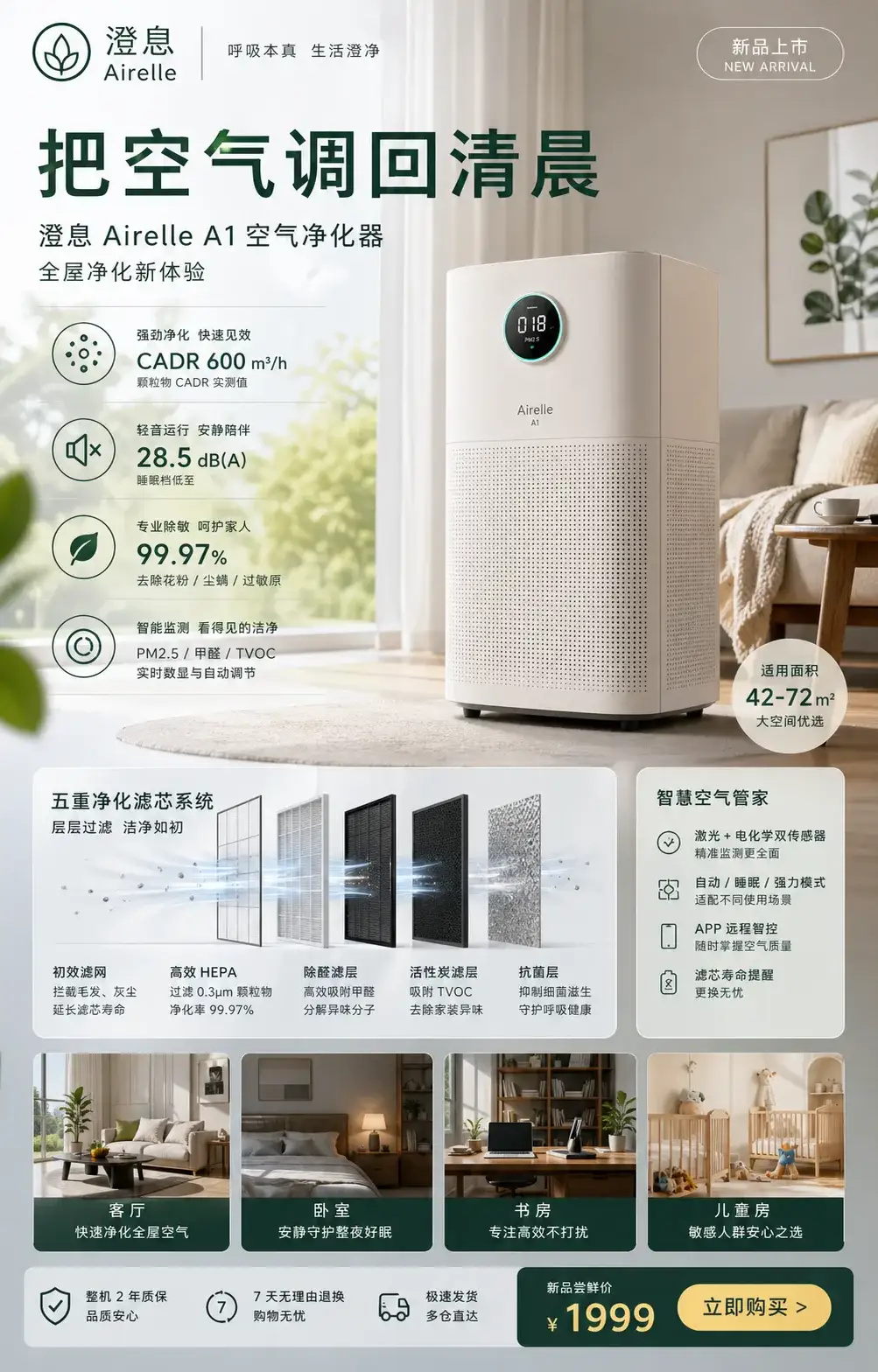 澄息空气净化器新品海报