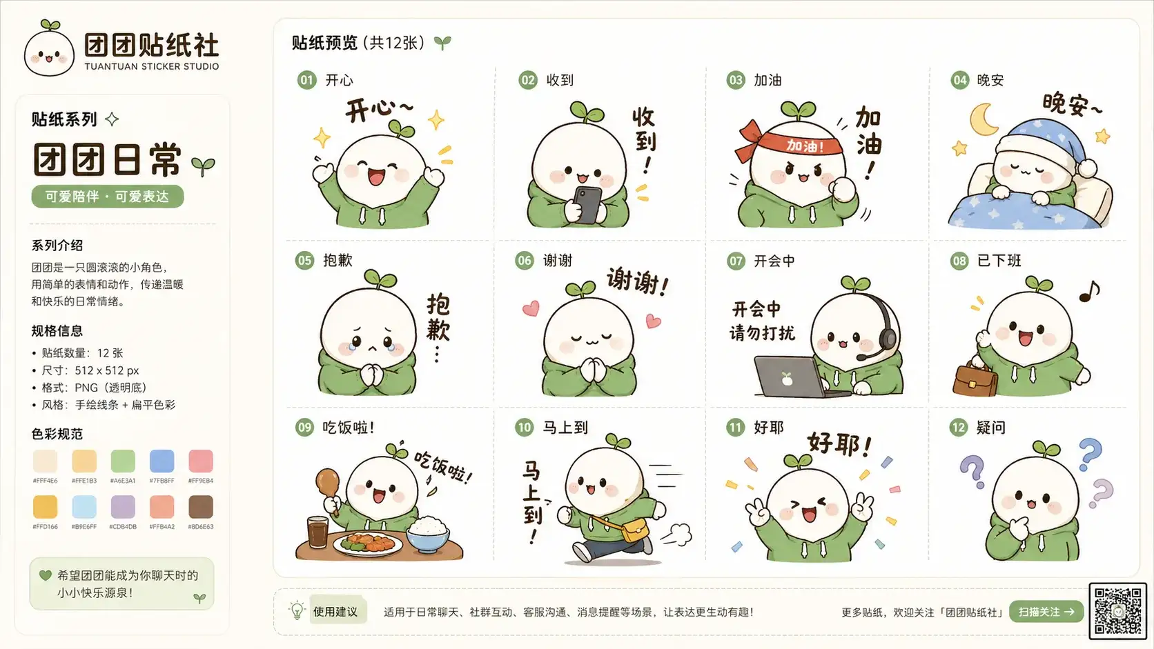团团日常聊天贴纸表