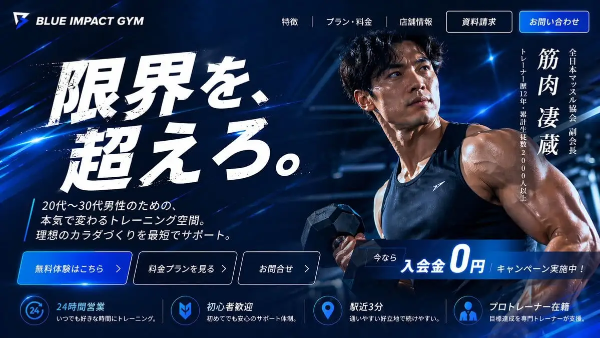日本高端健身房Hero落地页设计 | BLUE IMPACT GYM