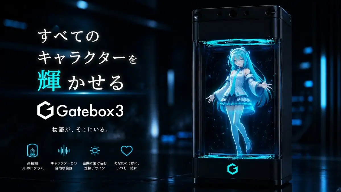 Gatebox3 全息设备广告:未来感赛博蓝科技海报提示词