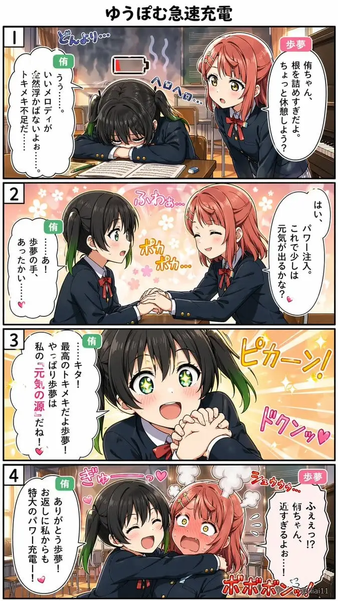 四格百合校园漫画:侑步梦急速充电