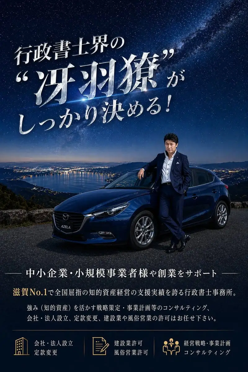 高端日式法律服务海报|行政书士事务所广告