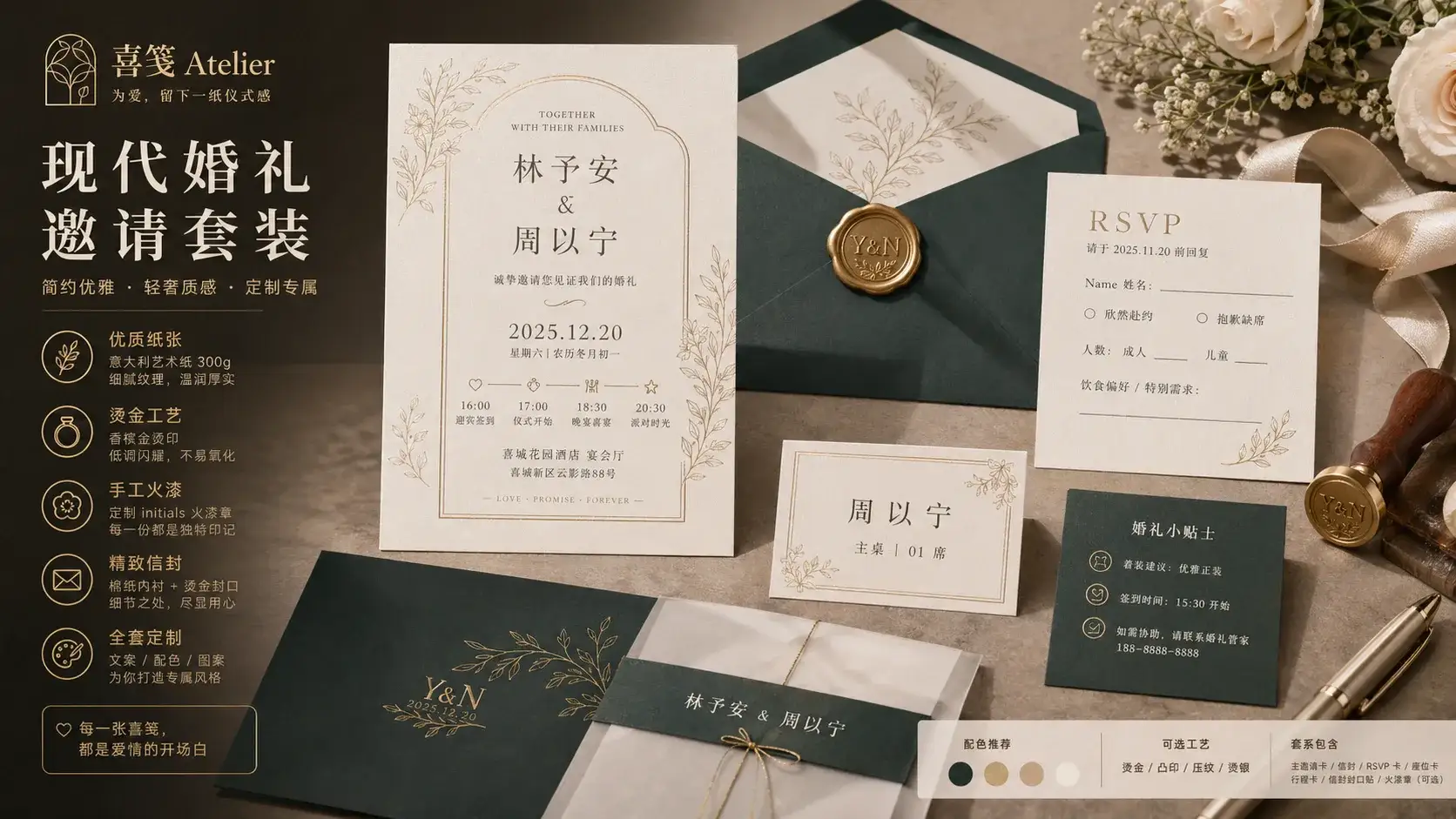 喜笺现代婚礼邀请套装