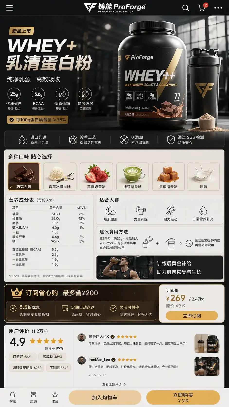 铸能 Whey+ 乳清蛋白详情页