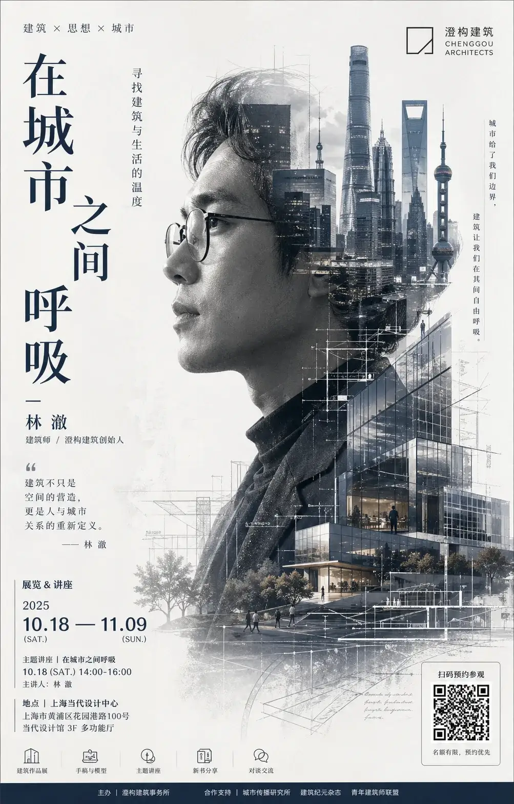 现代主义建筑师双重曝光海报