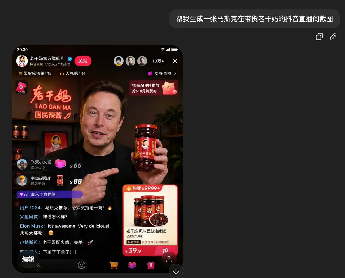 伪造抖音老干妈直播间截图 - 马赛克马斯克带货