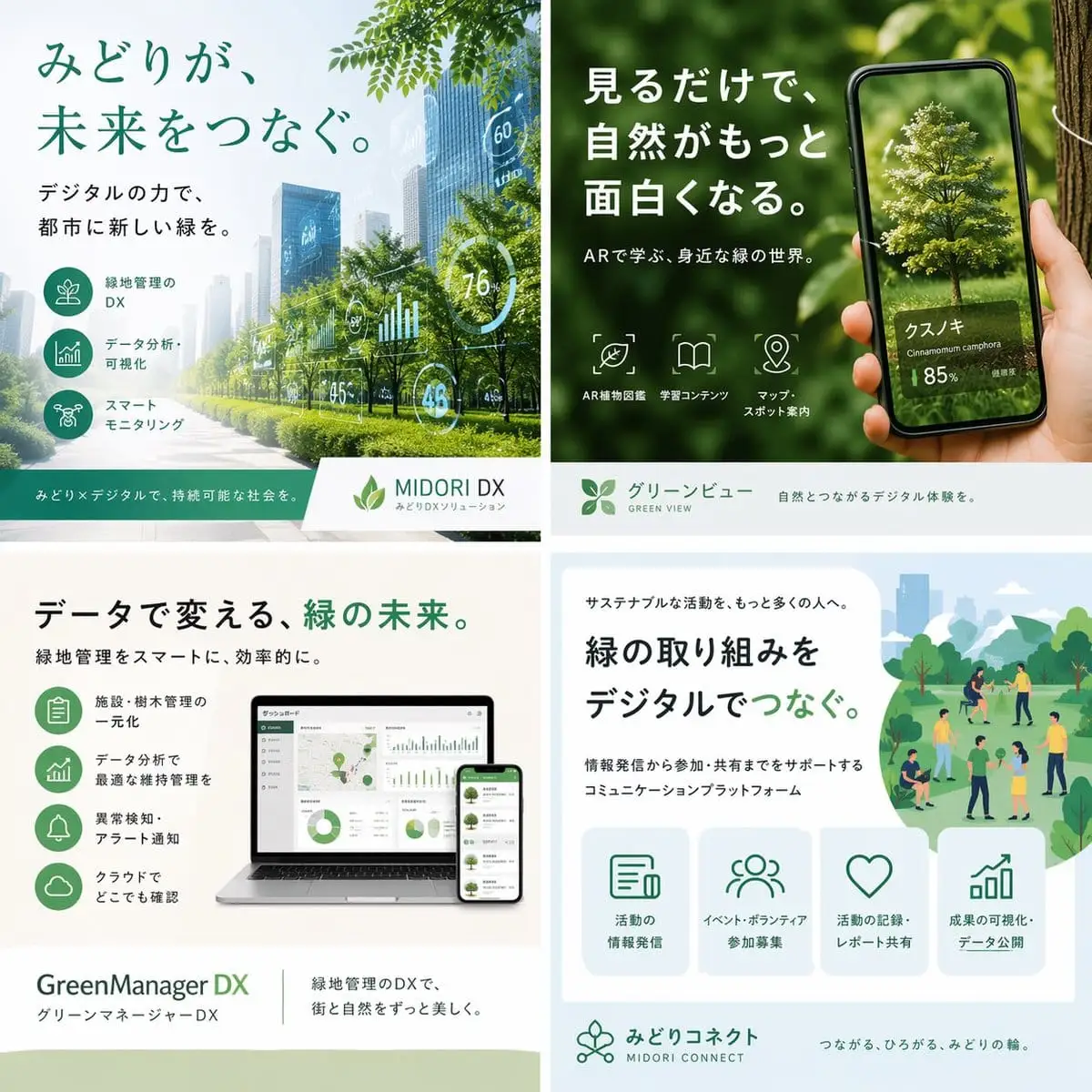 日本绿色科技宣传拼贴画 | 环保品牌设计灵感