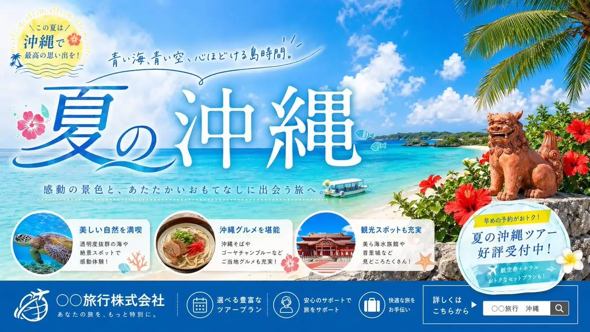 冲绳夏季旅游横幅 | 日式精美旅行促销海报提示词