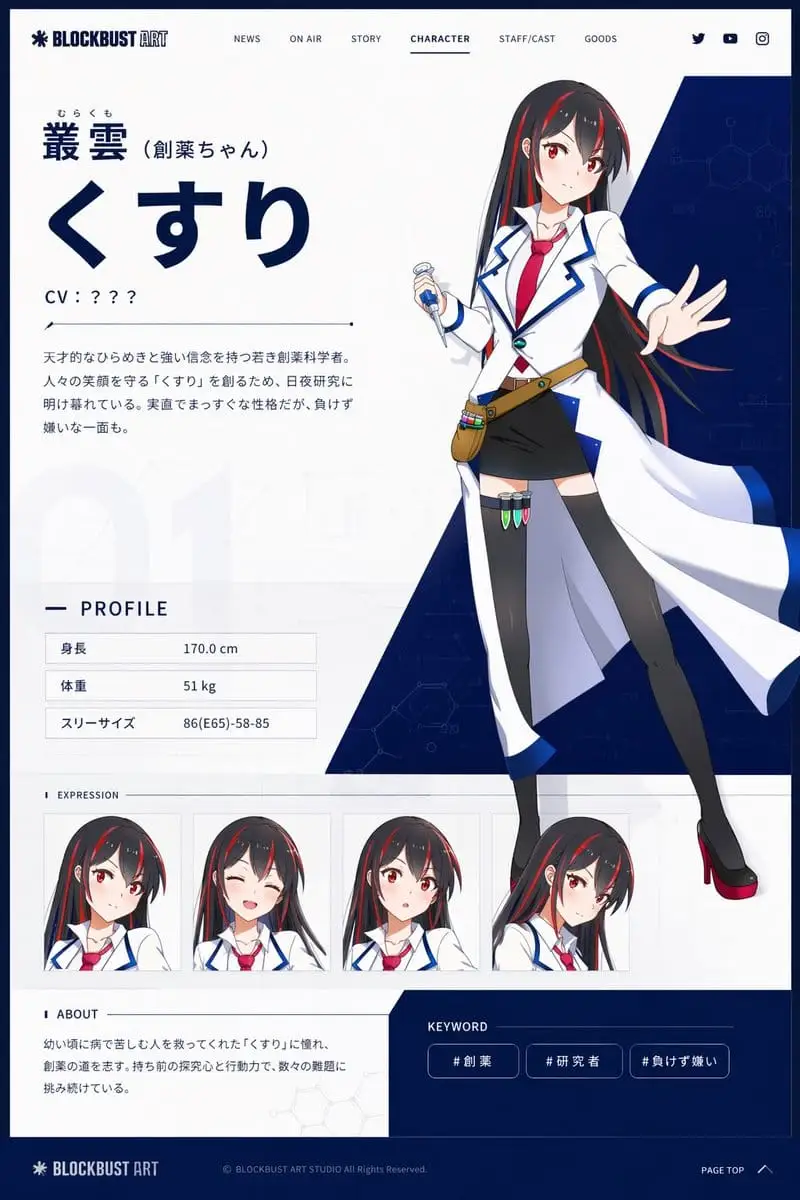 动漫角色资料网页设计 | 日系创药少女官网模板