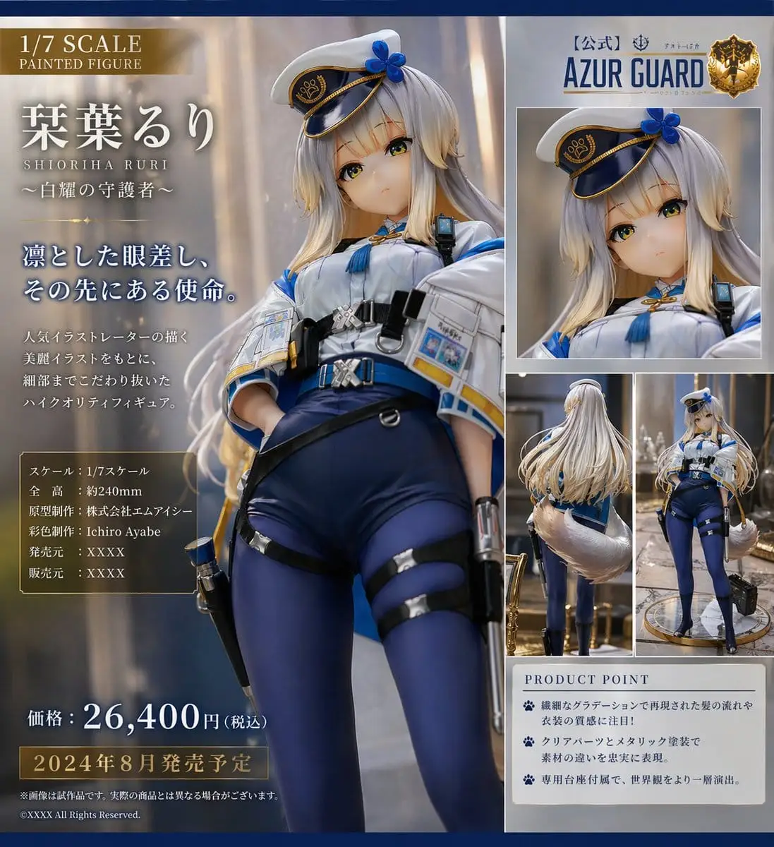 叶叶琉璃 1/7手办宣传海报 | AZUR GUARD