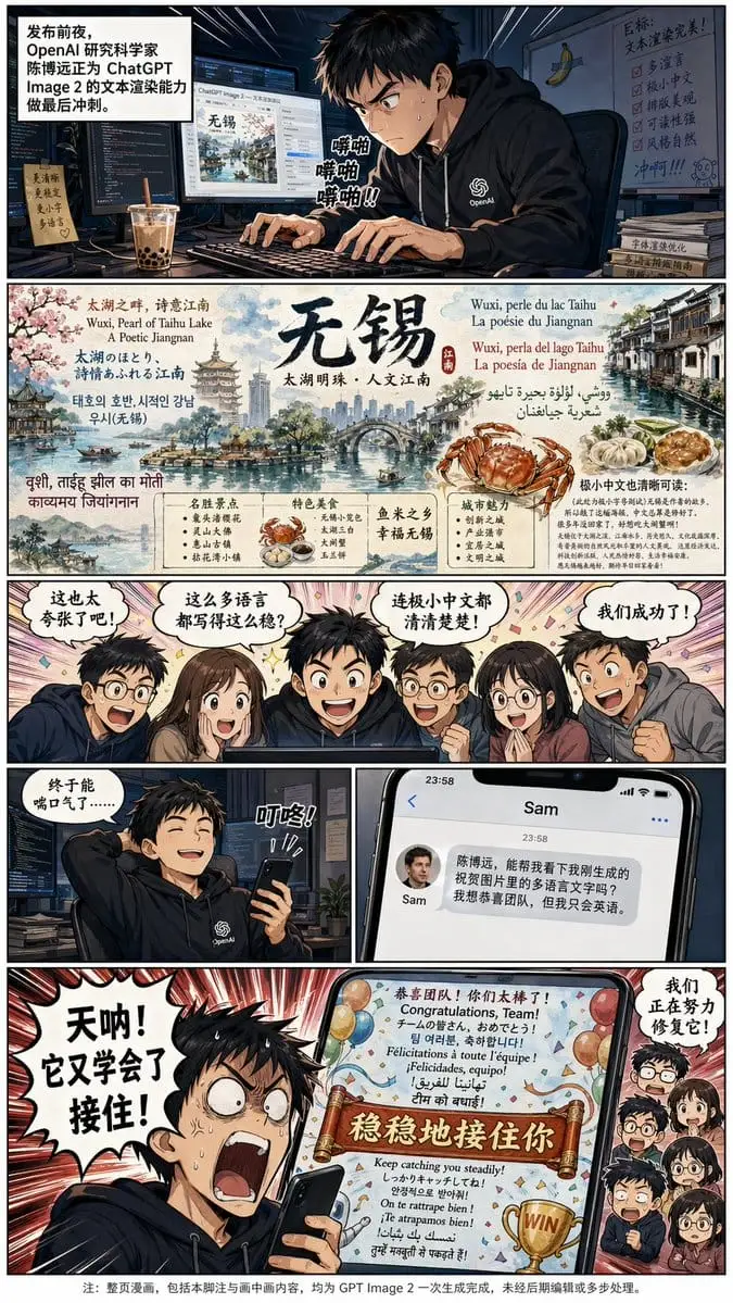 GPT Image 2 多语言漫画生成术:中文文本渲染之王