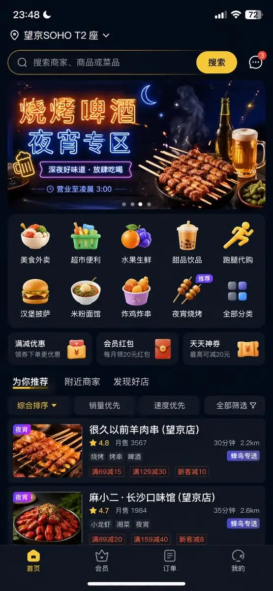 外卖App深色UI | 首页推荐区设计