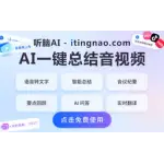 听脑AI logo