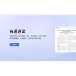 有道速读 logo