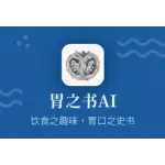 胃之书 logo