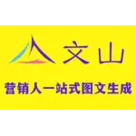文山 logo