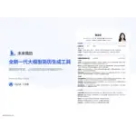 未来简历 logo