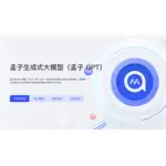 孟子GPT logo