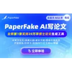 paperfake logo