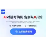 up简历 logo