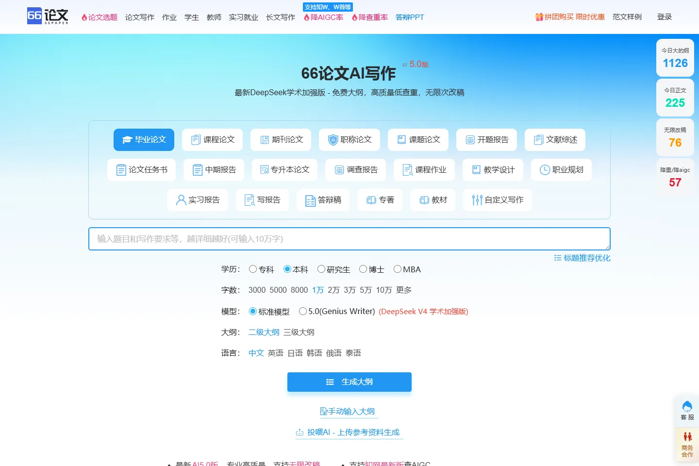 66AI论文 截图