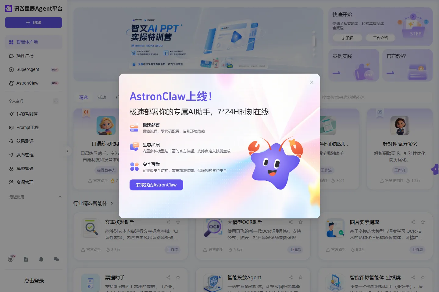 Agent 截图