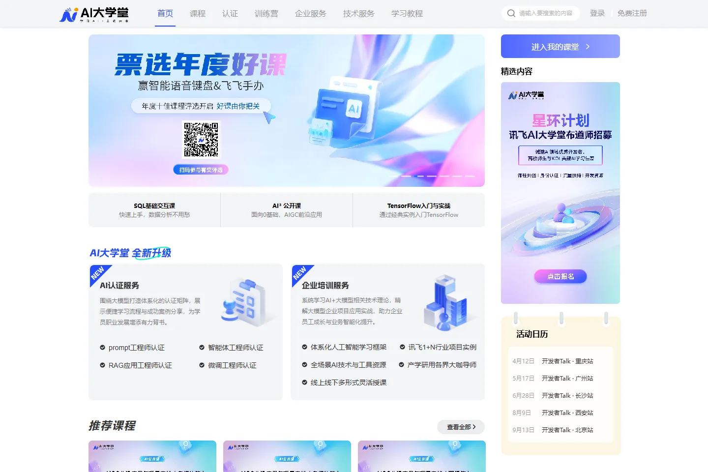 AI大学堂 截图
