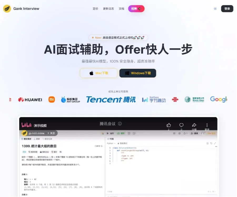 个人AI面试教练 截图