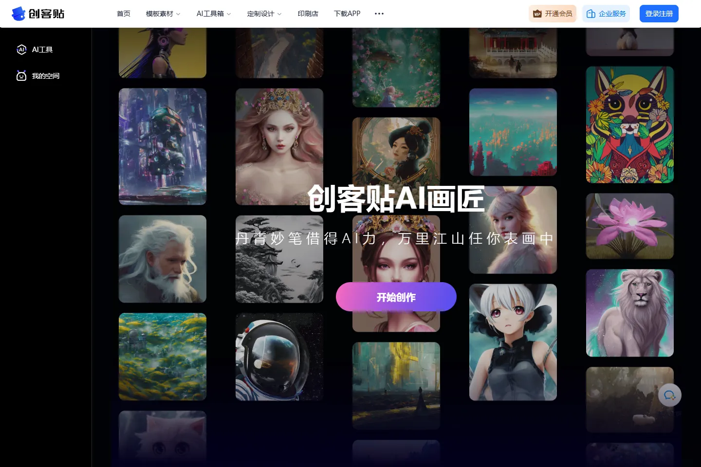 Aiart 截图