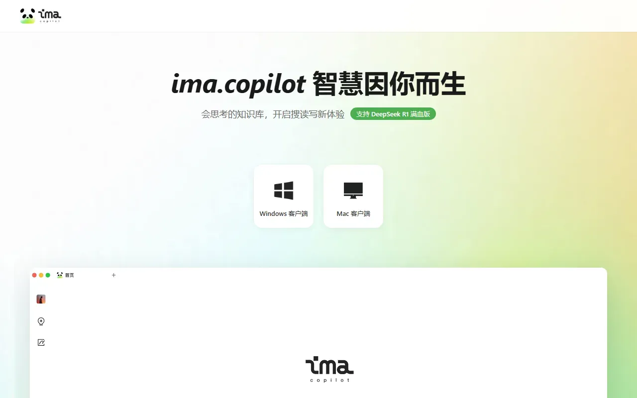 Aibotima 截图