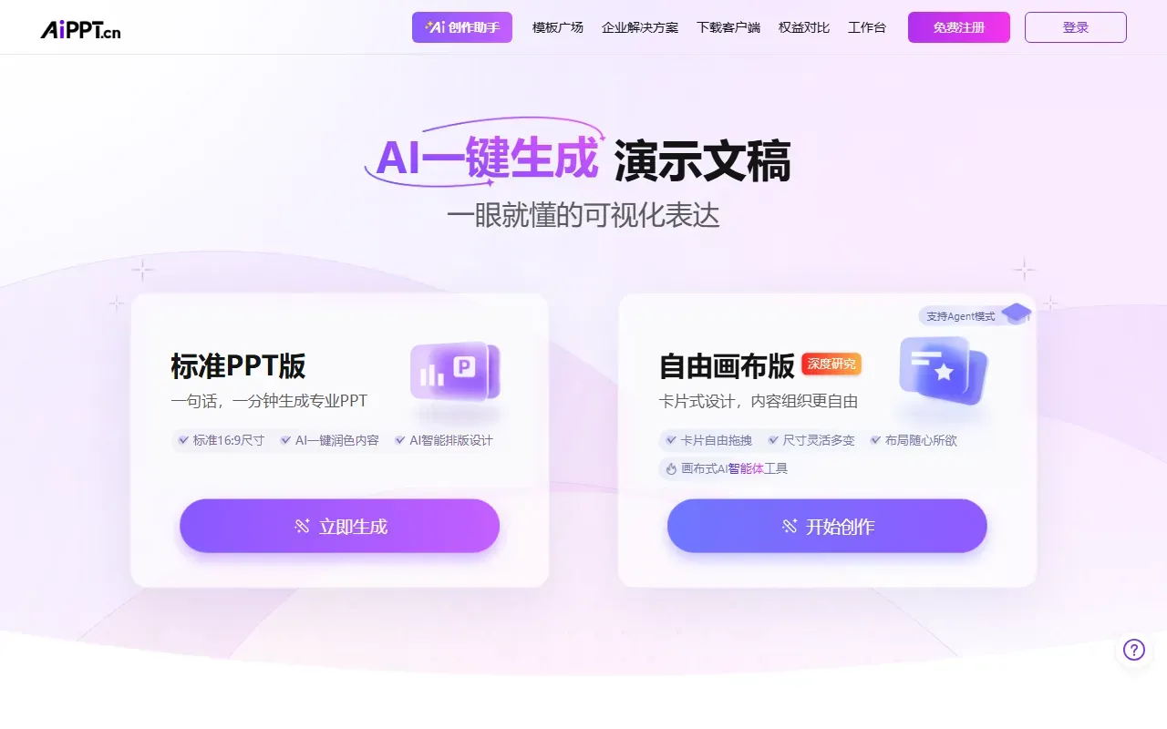 AiPPT 截图