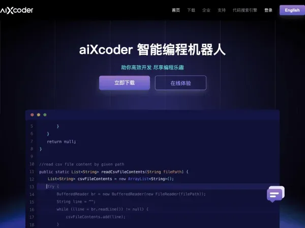 aiXcoder 截图