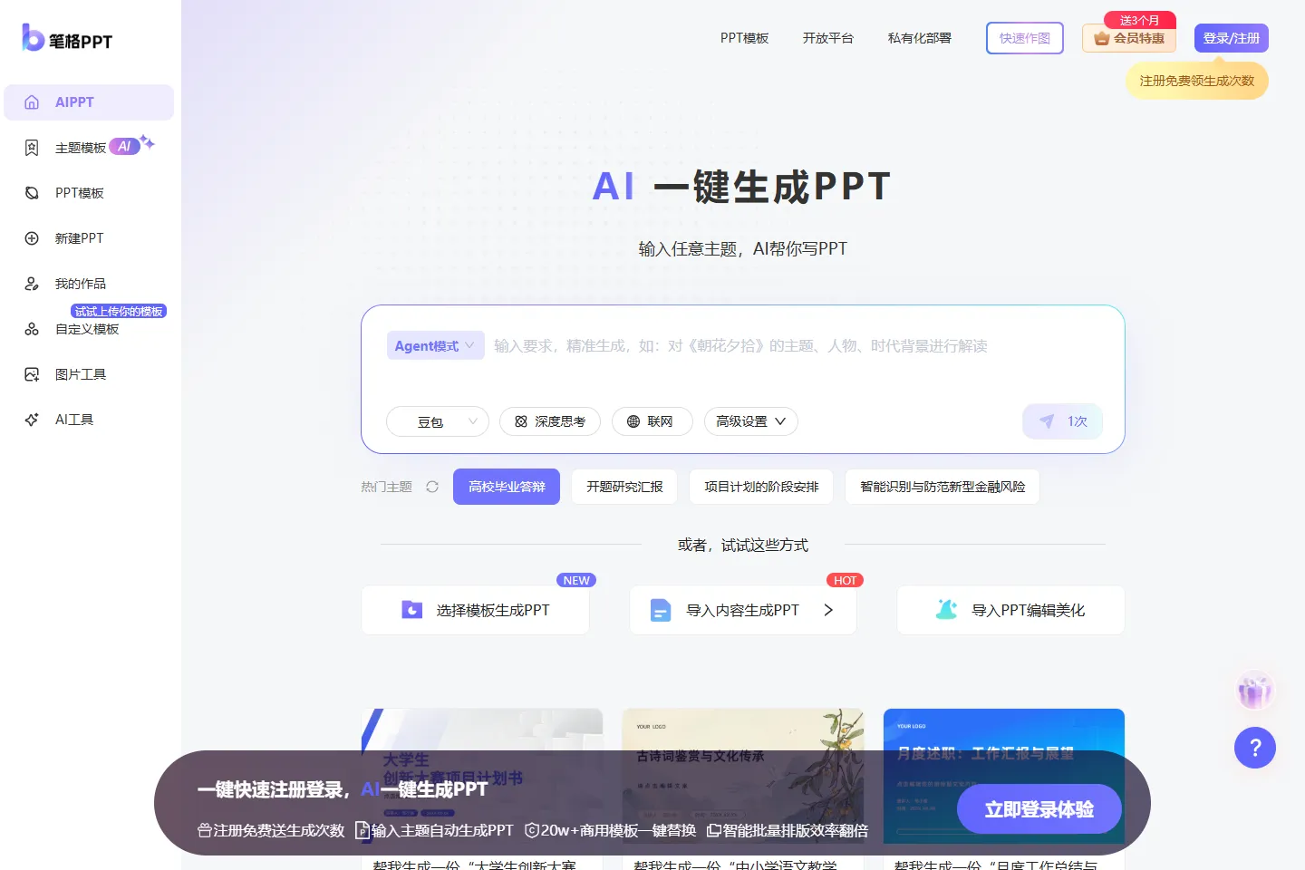 Bigppt 截图