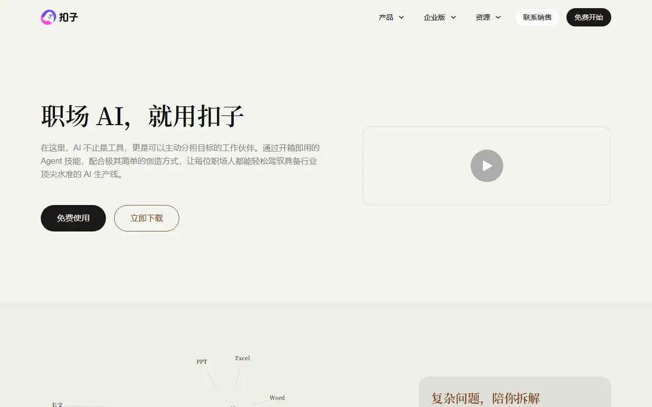 Coze 截图